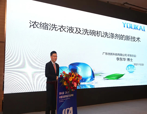 CIMP 2021 중국 국제 클렌저 성분 기계 및 포장 엑스포